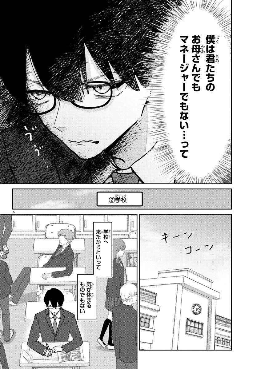 まりも兄弟の茶飯事 第1話 - 8