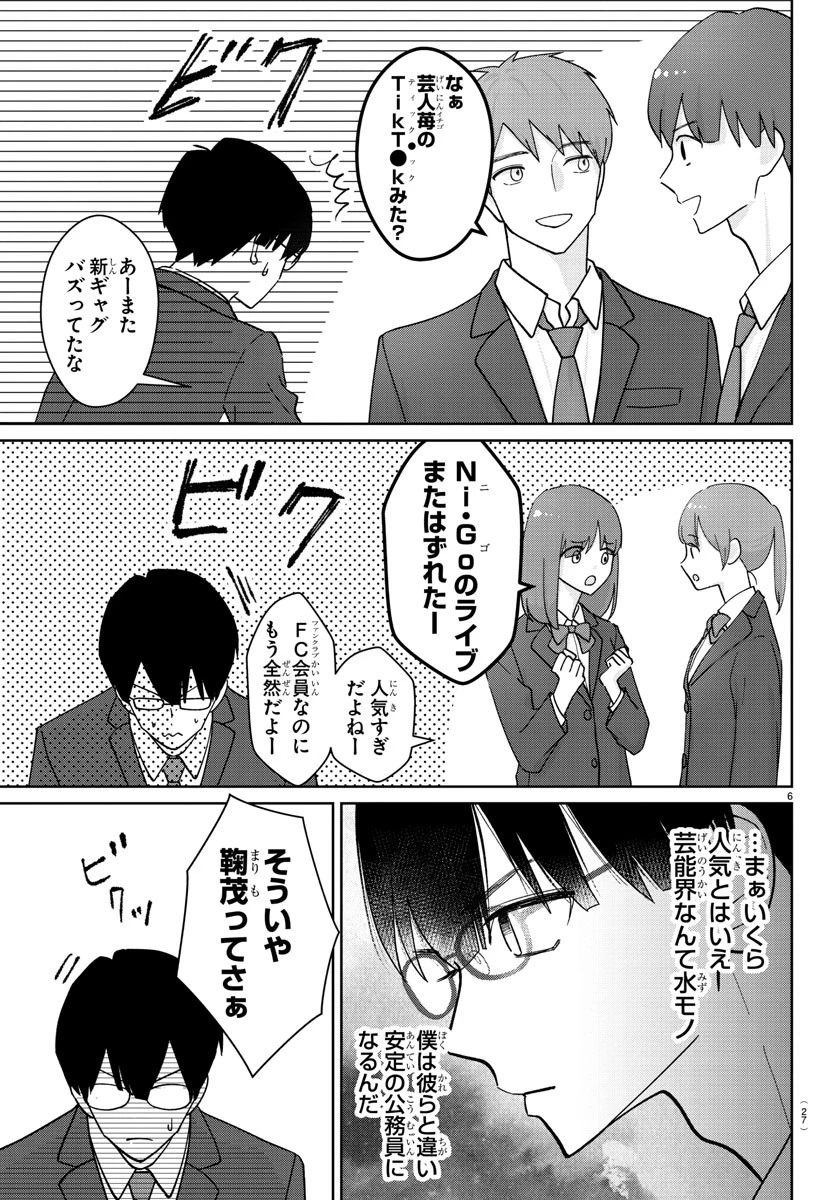 まりも兄弟の茶飯事 第1話 - 9