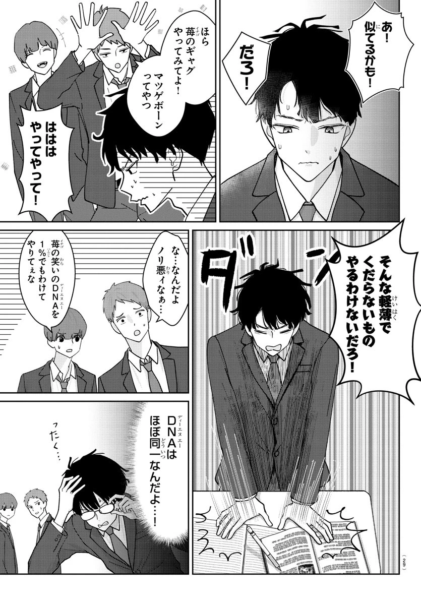 まりも兄弟の茶飯事 第1話 - 11