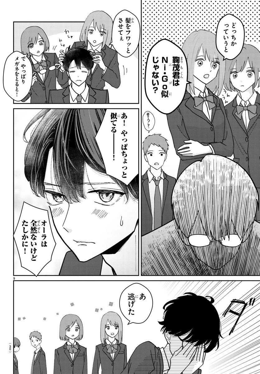 まりも兄弟の茶飯事 第1話 - 12