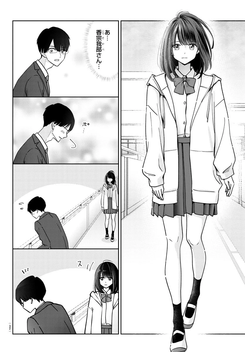 まりも兄弟の茶飯事 第1話 - 14