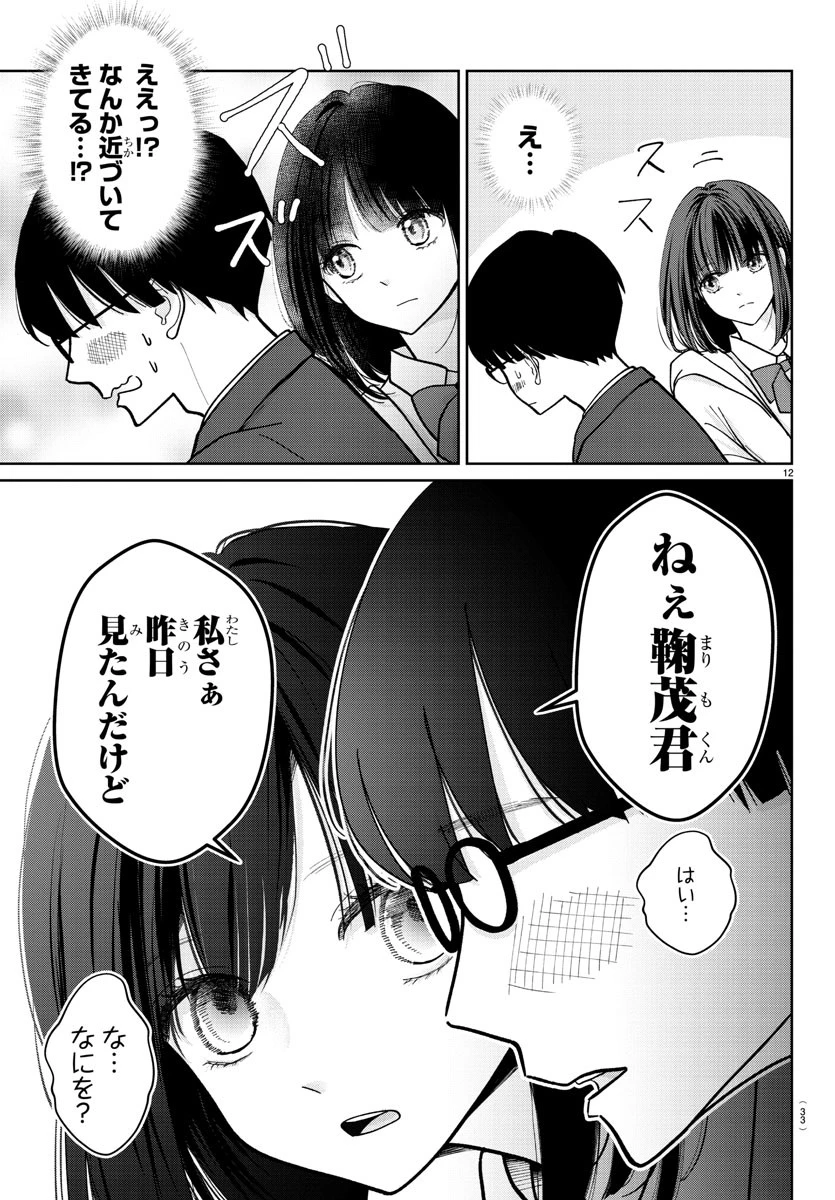 まりも兄弟の茶飯事 第1話 - 15