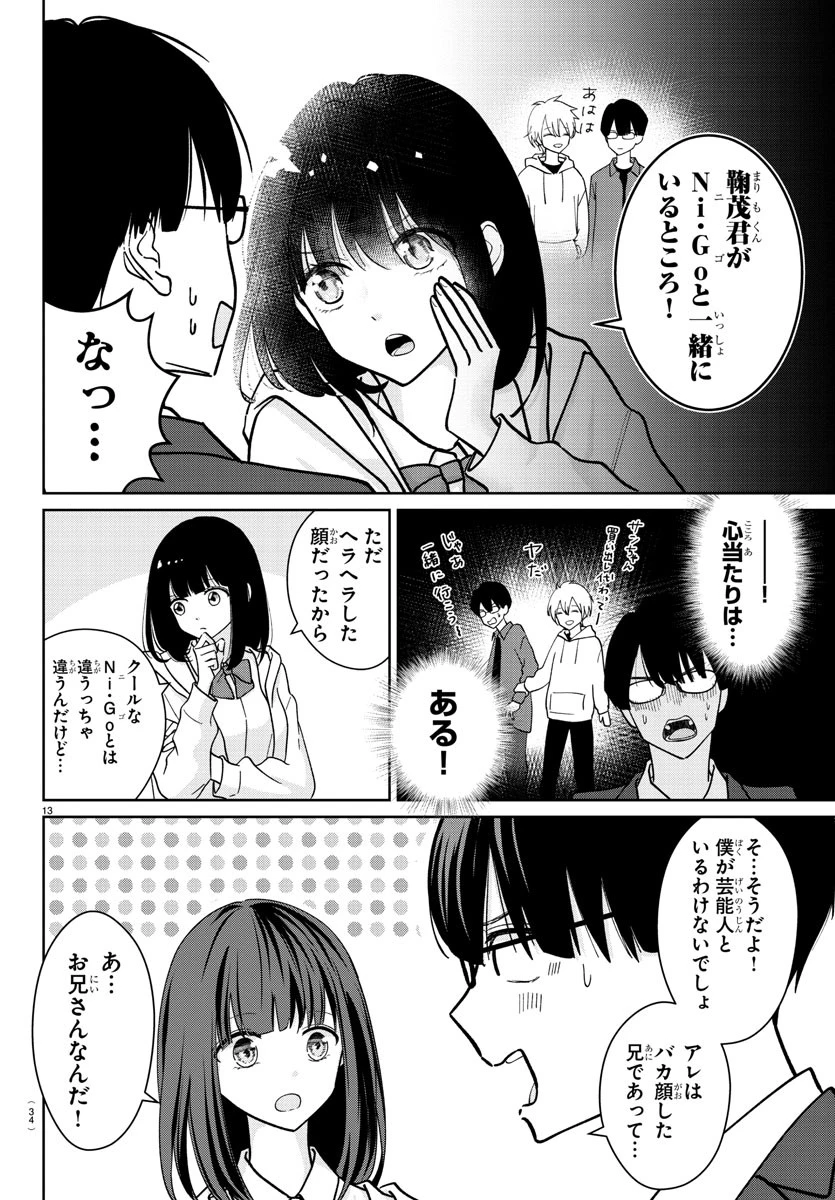 まりも兄弟の茶飯事 第1話 - 16