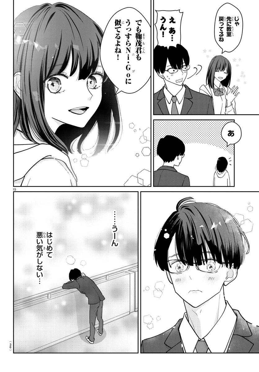 まりも兄弟の茶飯事 第1話 - 18