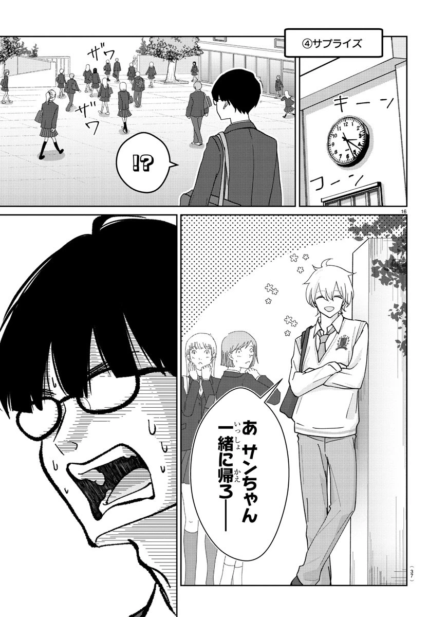 まりも兄弟の茶飯事 第1話 - 19