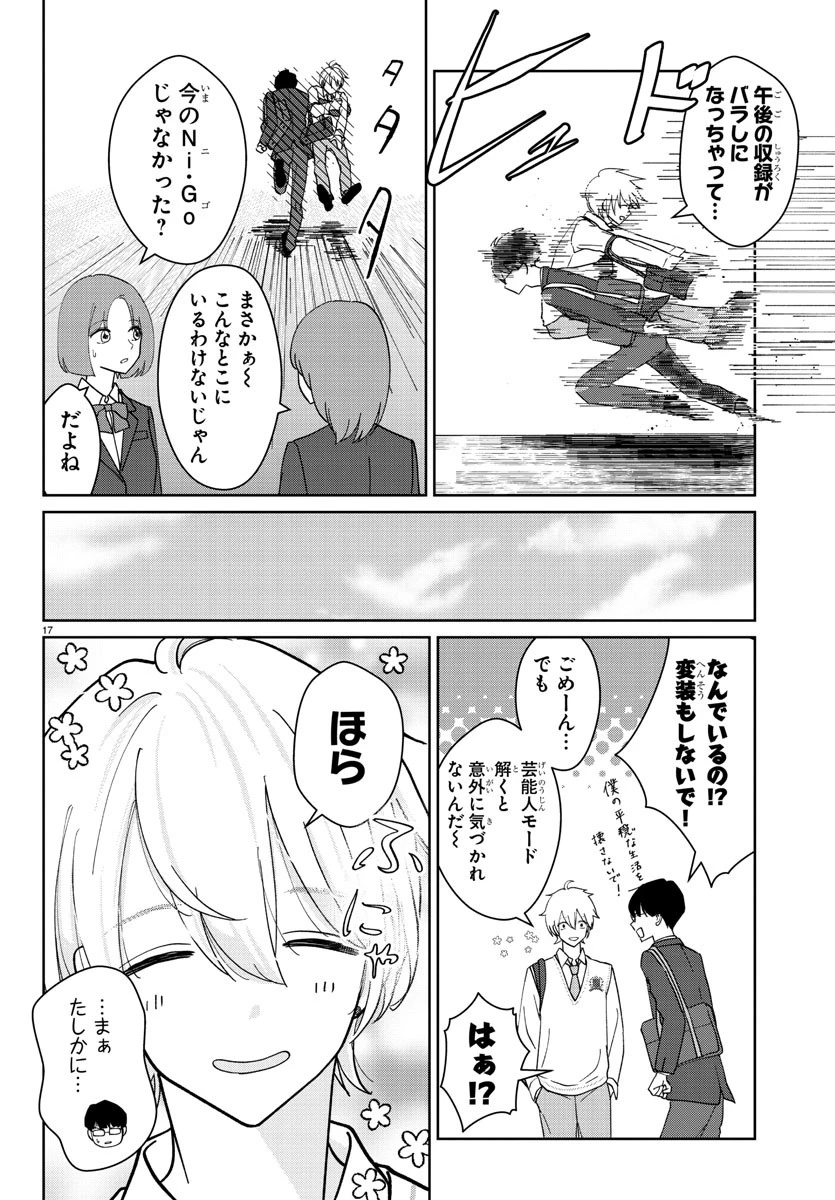 まりも兄弟の茶飯事 第1話 - 20