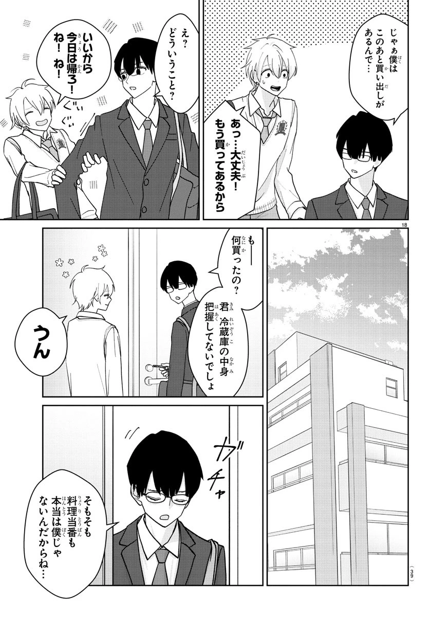 まりも兄弟の茶飯事 第1話 - 21