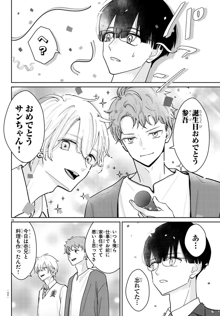 まりも兄弟の茶飯事 第1話 - 22