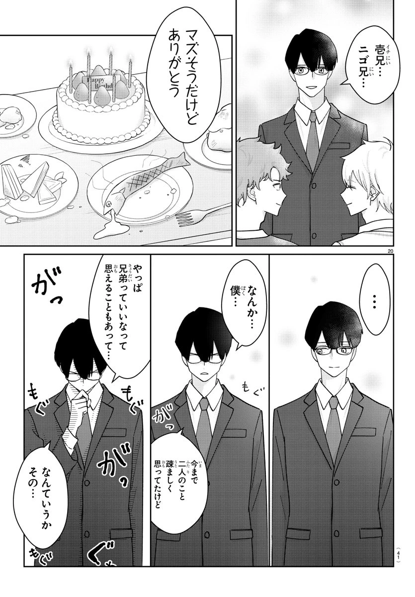 まりも兄弟の茶飯事 第1話 - 23