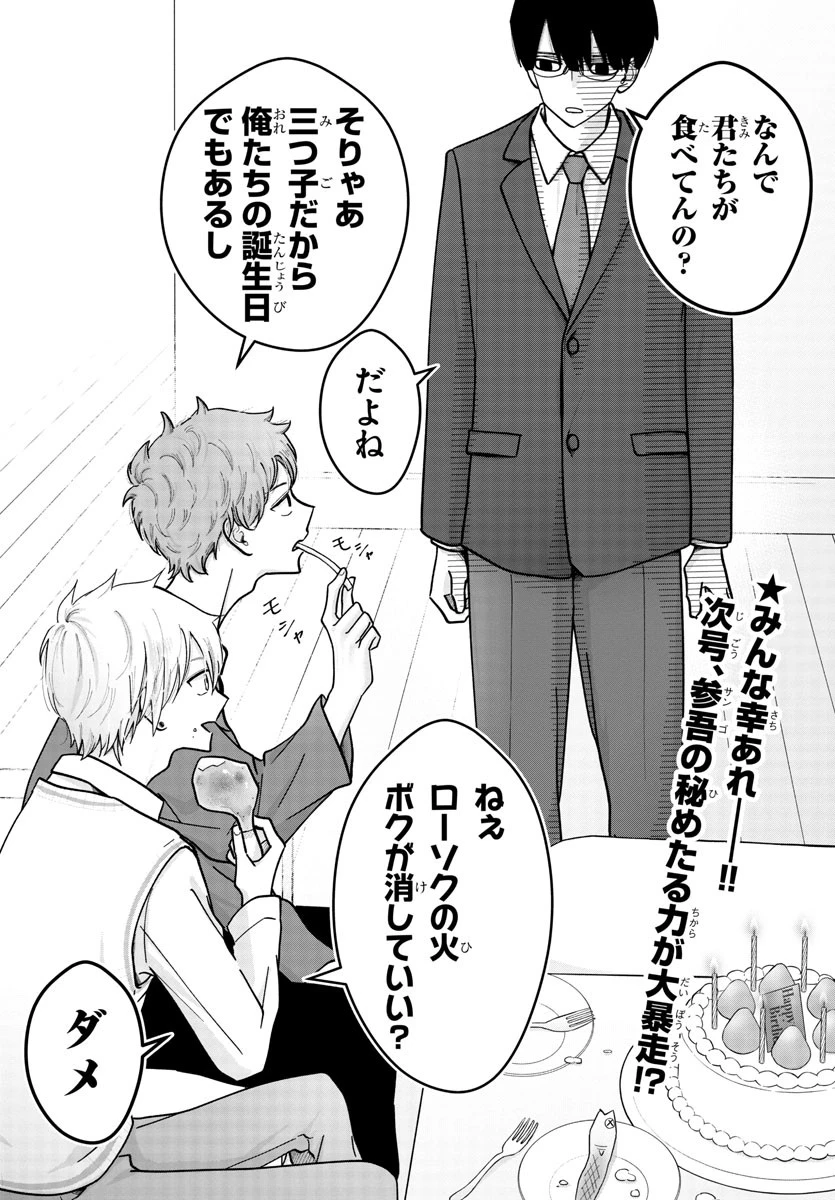 まりも兄弟の茶飯事 第1話 - 24