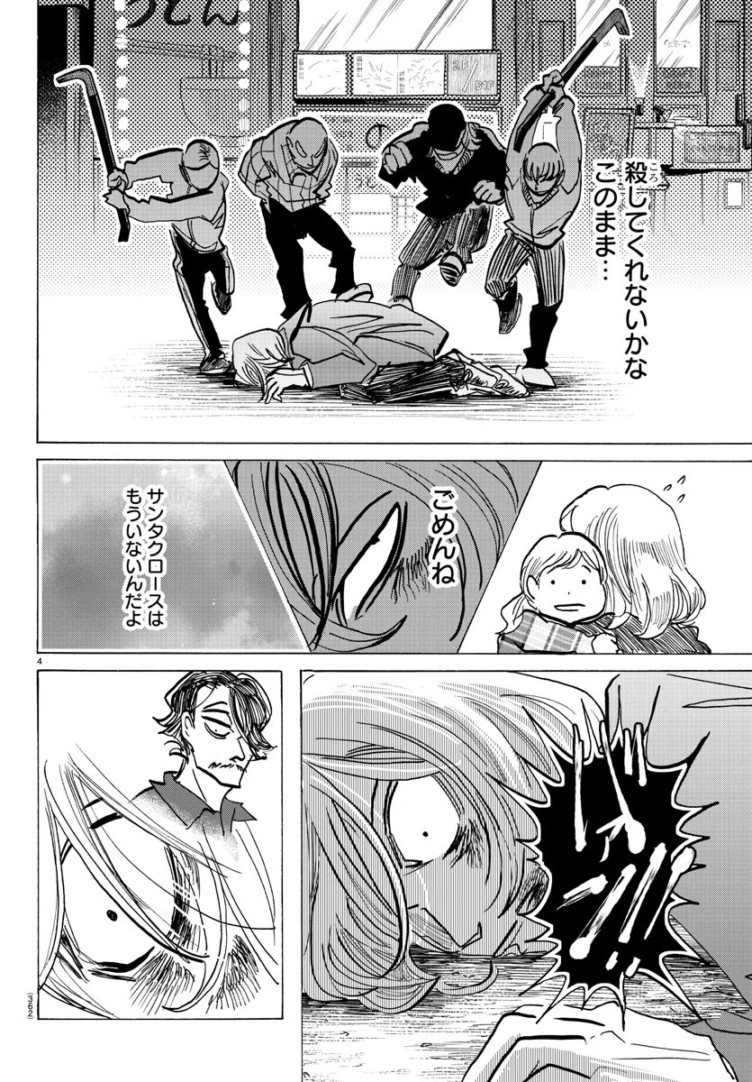 サンダ 第139話 - 4