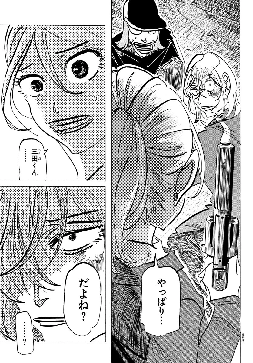 サンダ 第139話 - 5