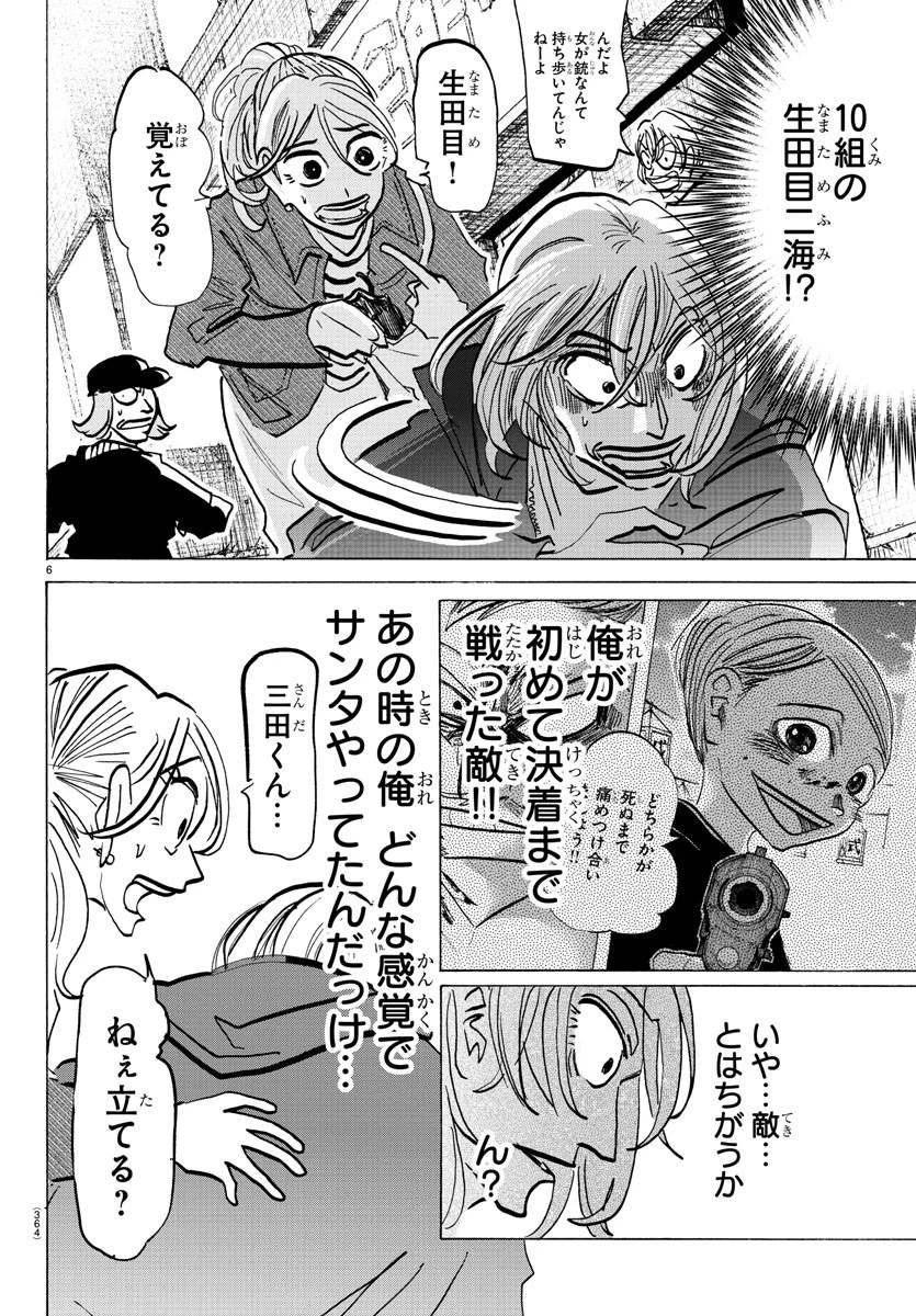 サンダ 第139話 - 6