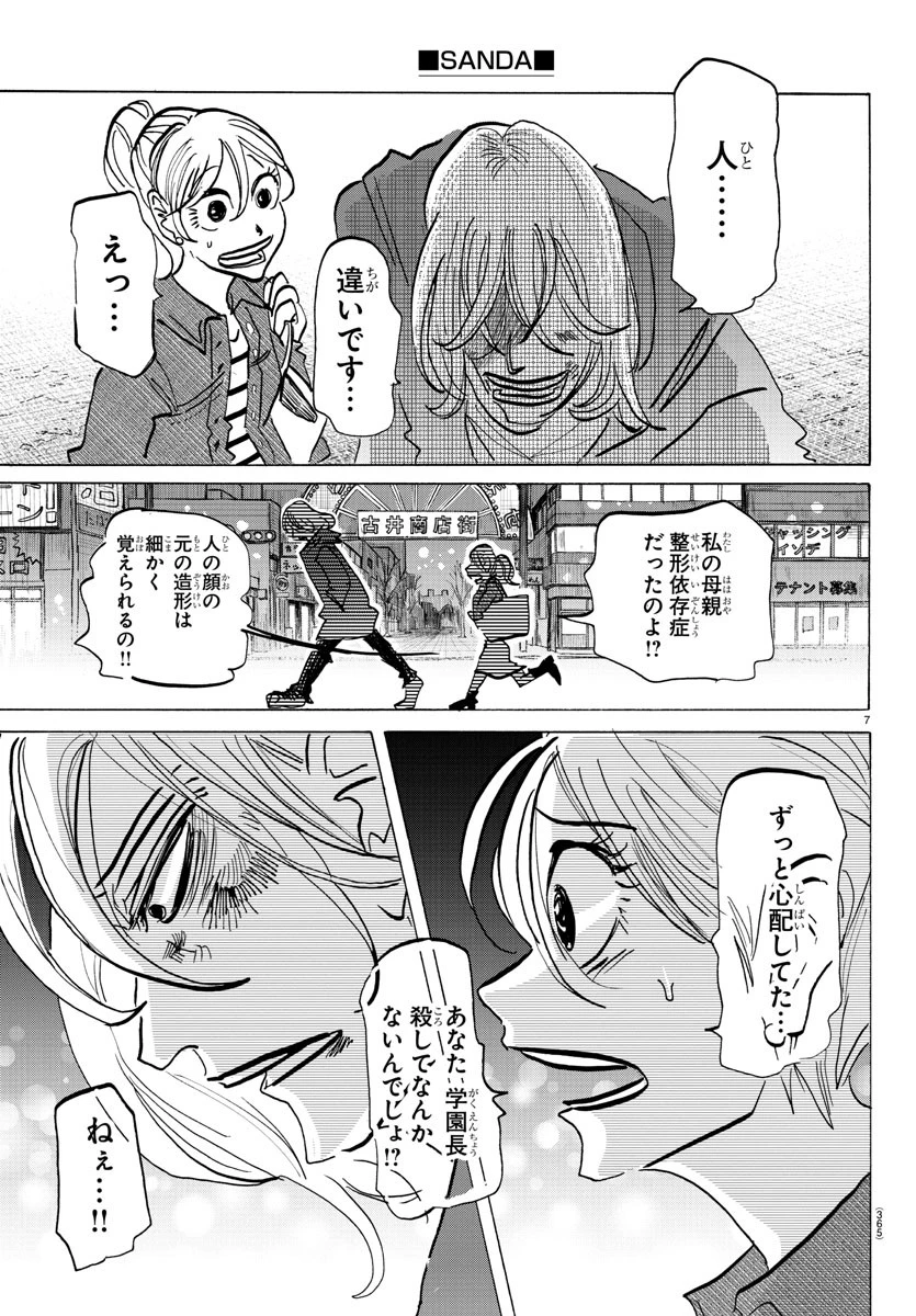 サンダ 第139話 - 7