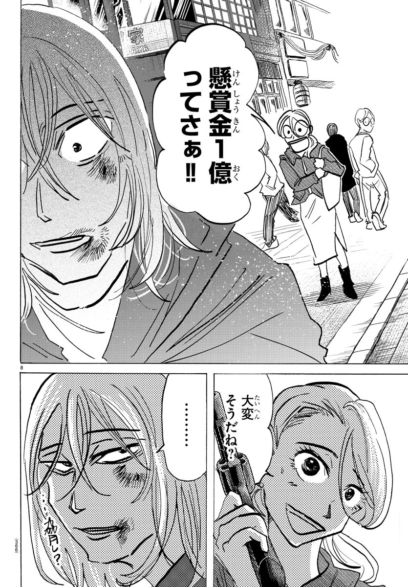 サンダ 第139話 - 8