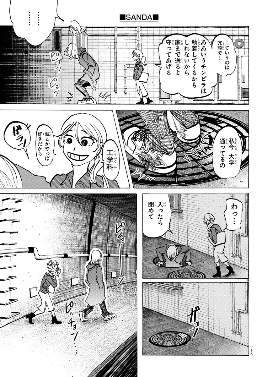 サンダ 第139話 - 9