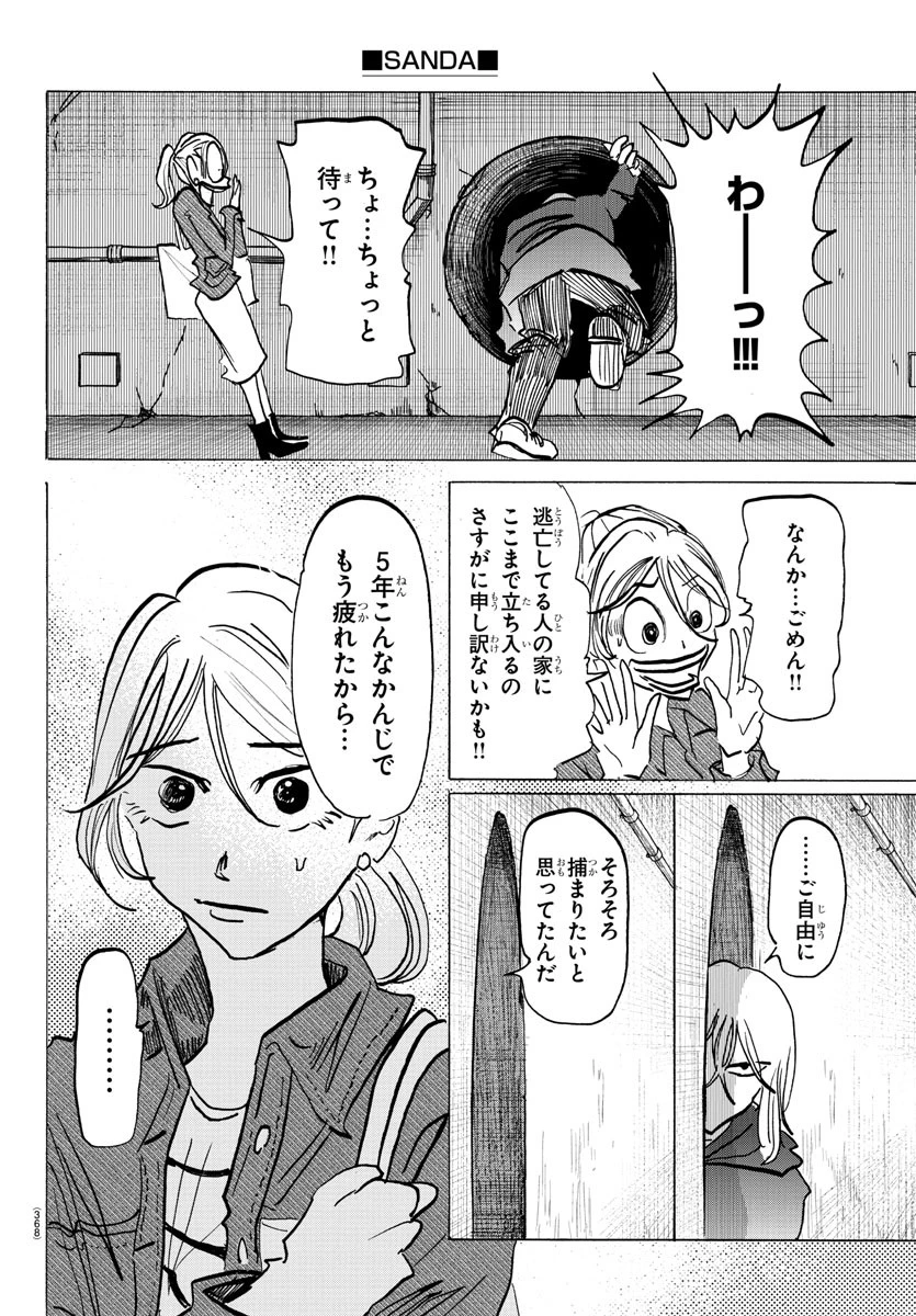 サンダ 第139話 - 10