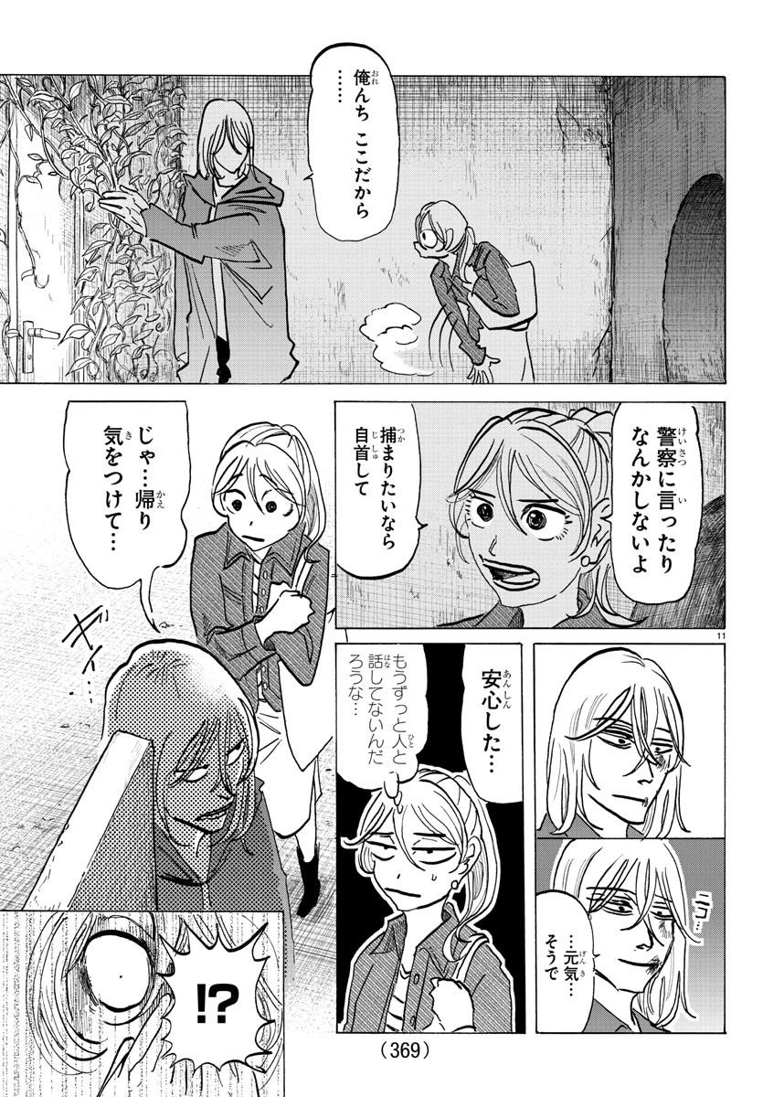 サンダ 第139話 - 11