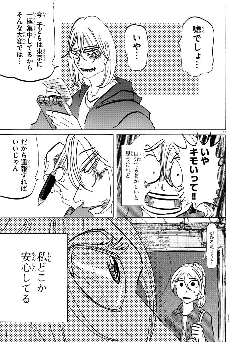 サンダ 第139話 - 15