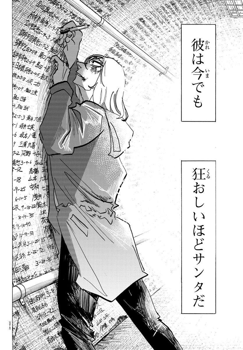 サンダ 第139話 - 16
