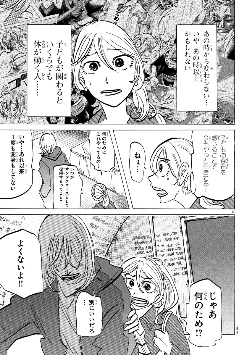 サンダ 第139話 - 17