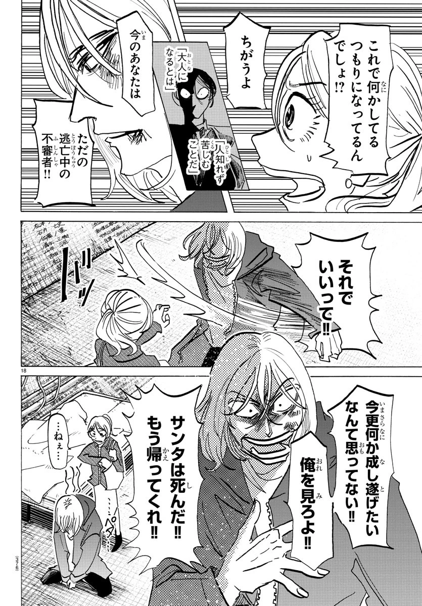 サンダ 第139話 - 18