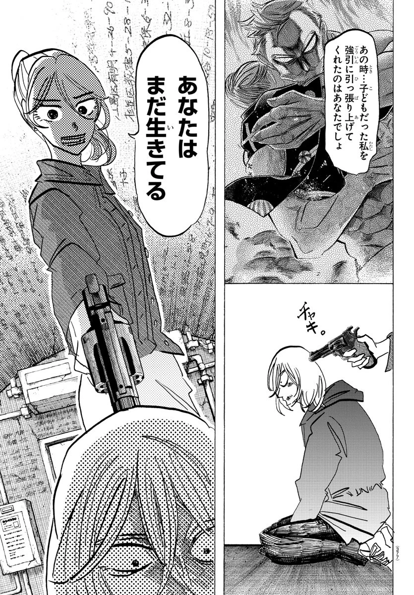 サンダ 第139話 - 19