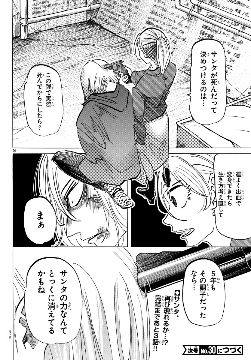 サンダ 第139話 - 20