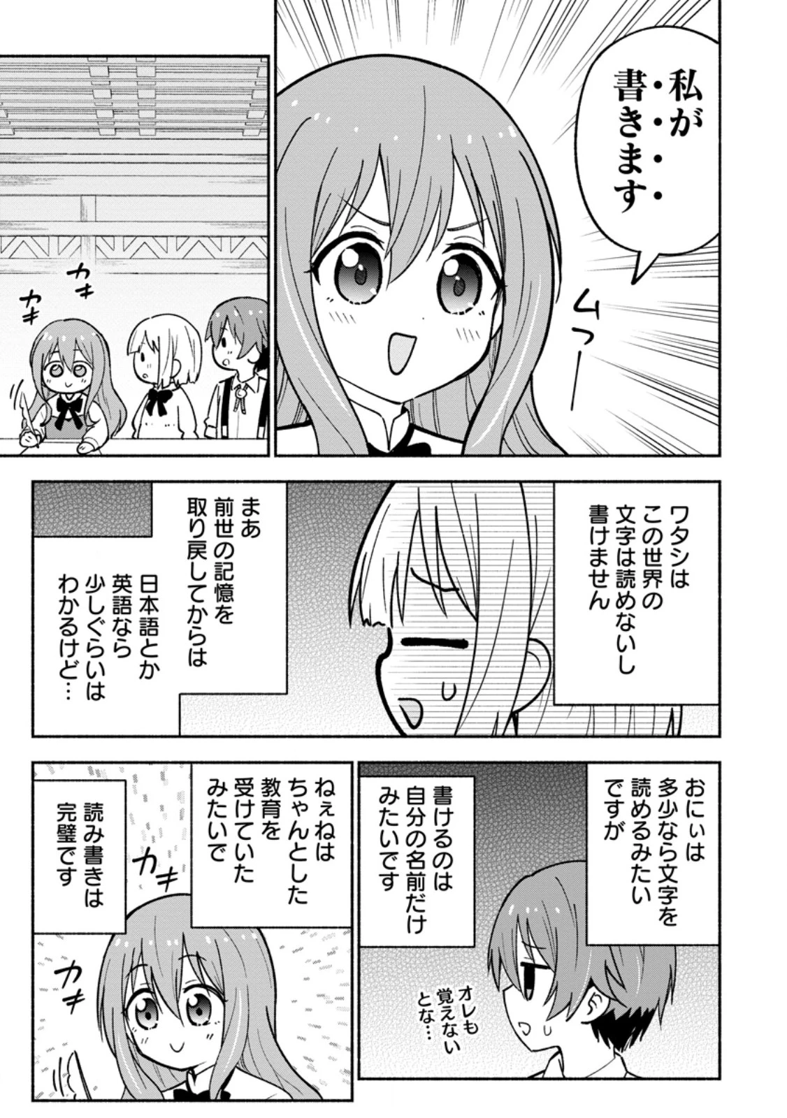 異世界のおチビちゃんは今日も何かを創り出す～スキル【想像創造】で目指せ成り上がり!～ 第4.2話 - 1