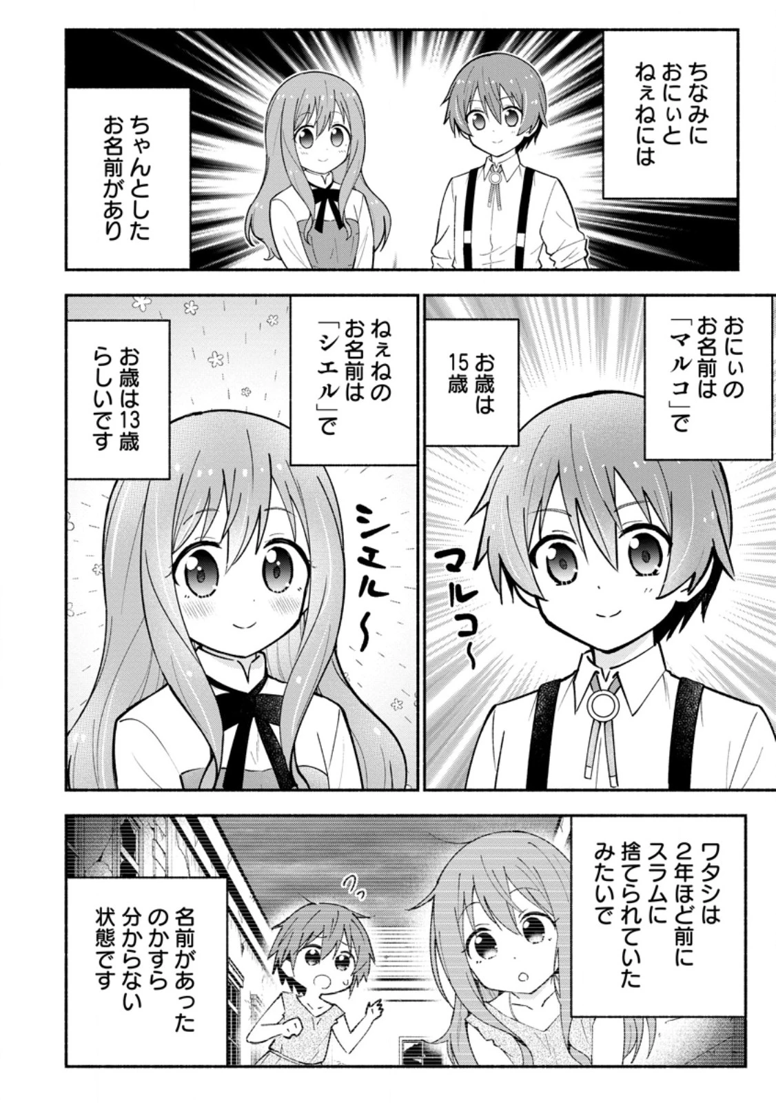 異世界のおチビちゃんは今日も何かを創り出す～スキル【想像創造】で目指せ成り上がり!～ 第4.2話 - 2