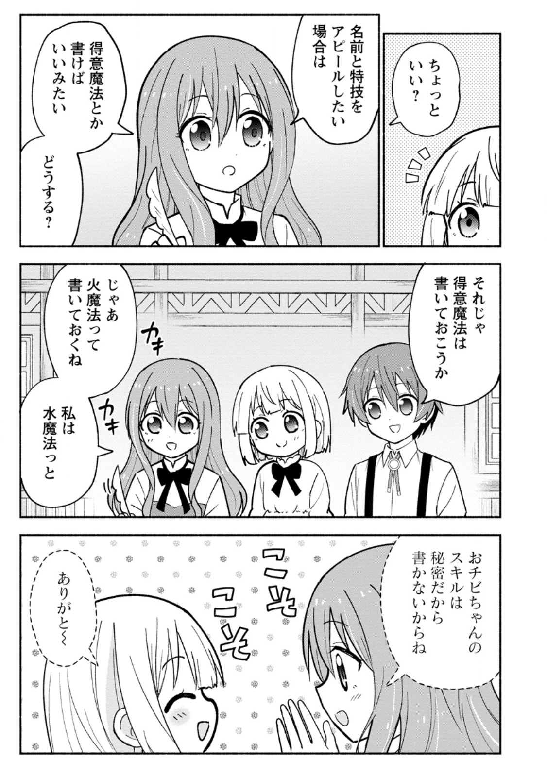 異世界のおチビちゃんは今日も何かを創り出す～スキル【想像創造】で目指せ成り上がり!～ 第4.2話 - 3