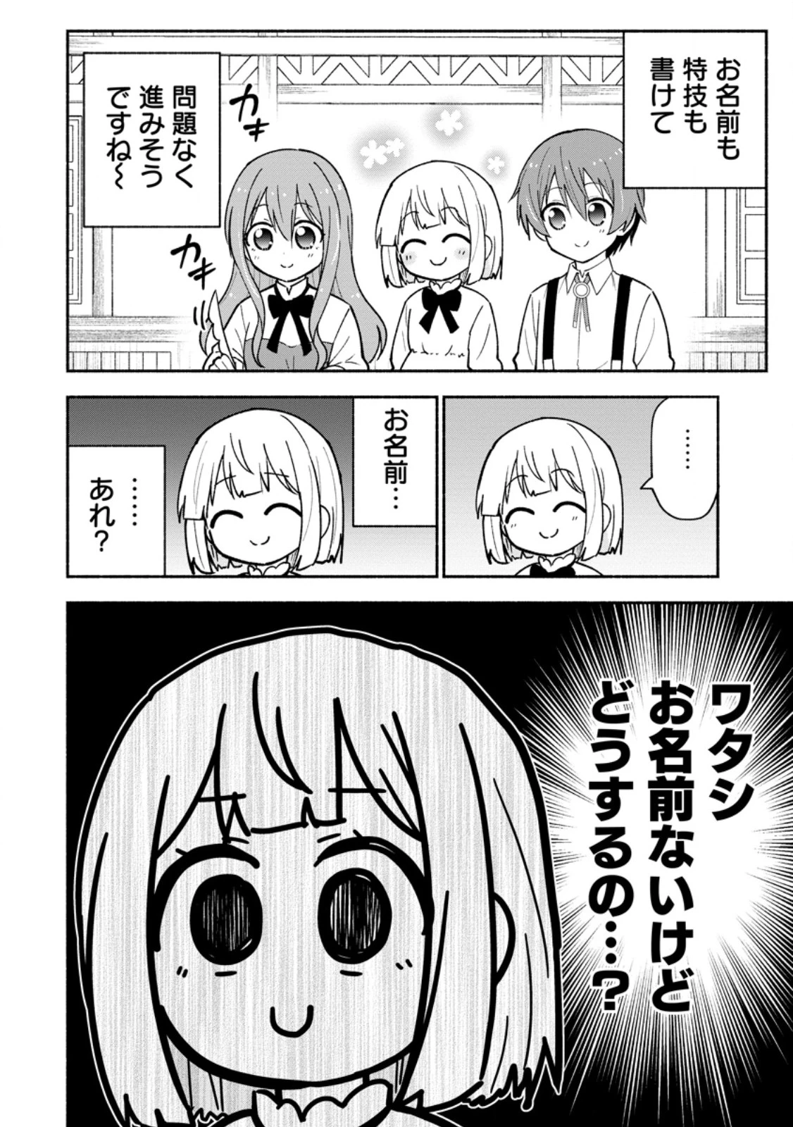 異世界のおチビちゃんは今日も何かを創り出す～スキル【想像創造】で目指せ成り上がり!～ 第4.2話 - 4