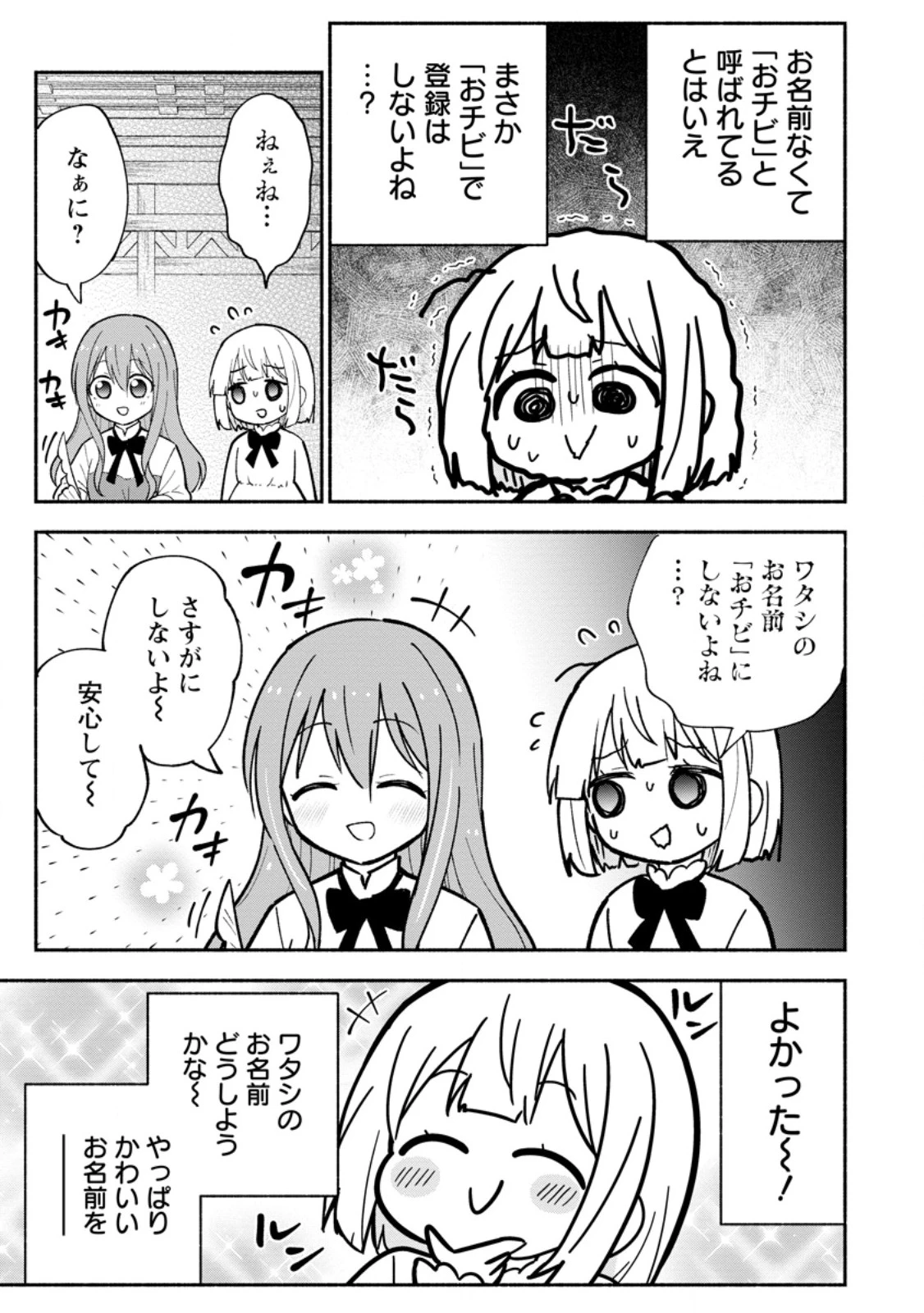 異世界のおチビちゃんは今日も何かを創り出す～スキル【想像創造】で目指せ成り上がり!～ 第4.2話 - 5