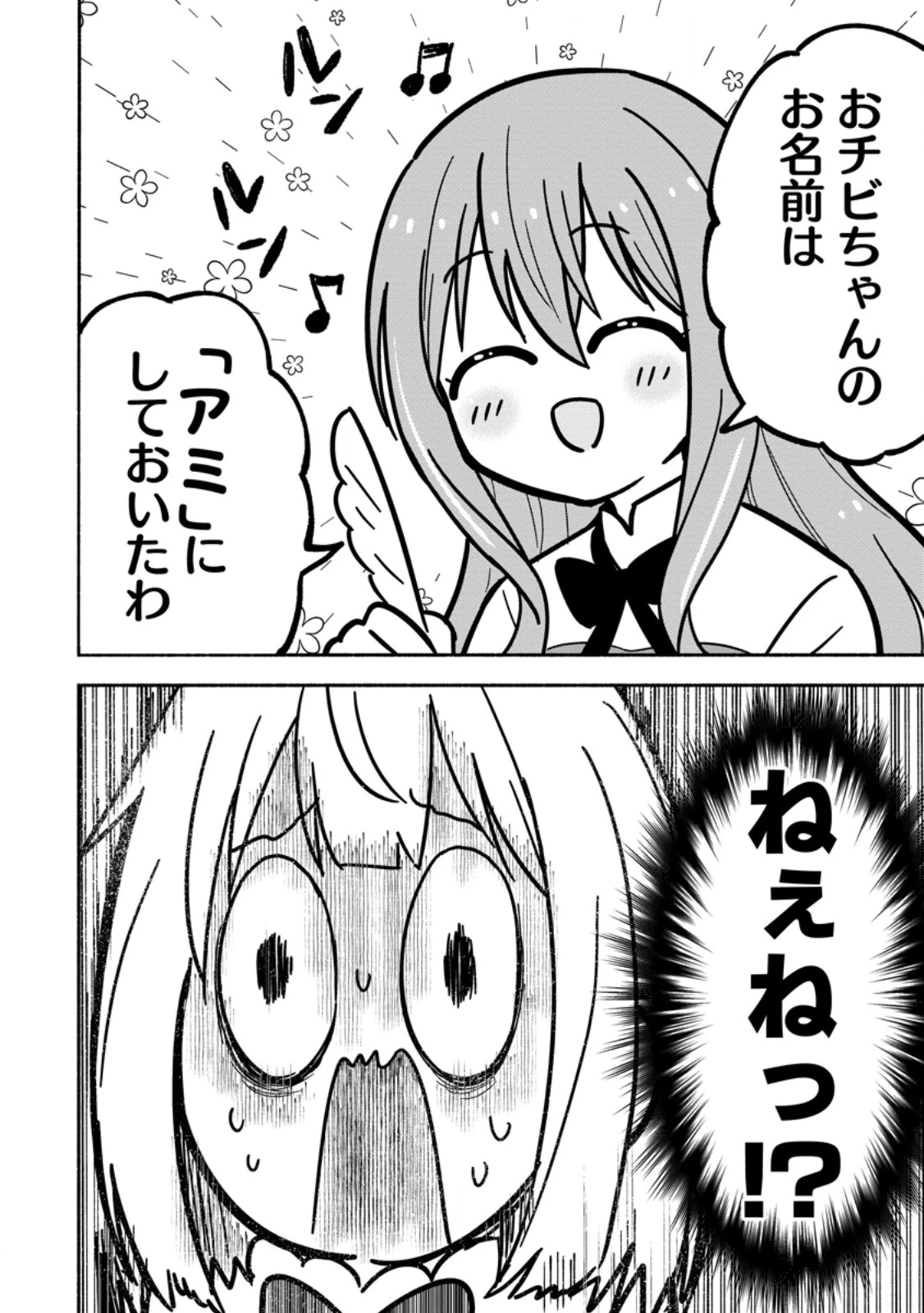 異世界のおチビちゃんは今日も何かを創り出す～スキル【想像創造】で目指せ成り上がり!～ 第4.2話 - 6