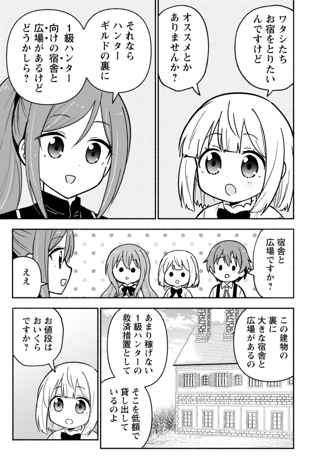 異世界のおチビちゃんは今日も何かを創り出す～スキル【想像創造】で目指せ成り上がり!～ 第4.2話 - 9