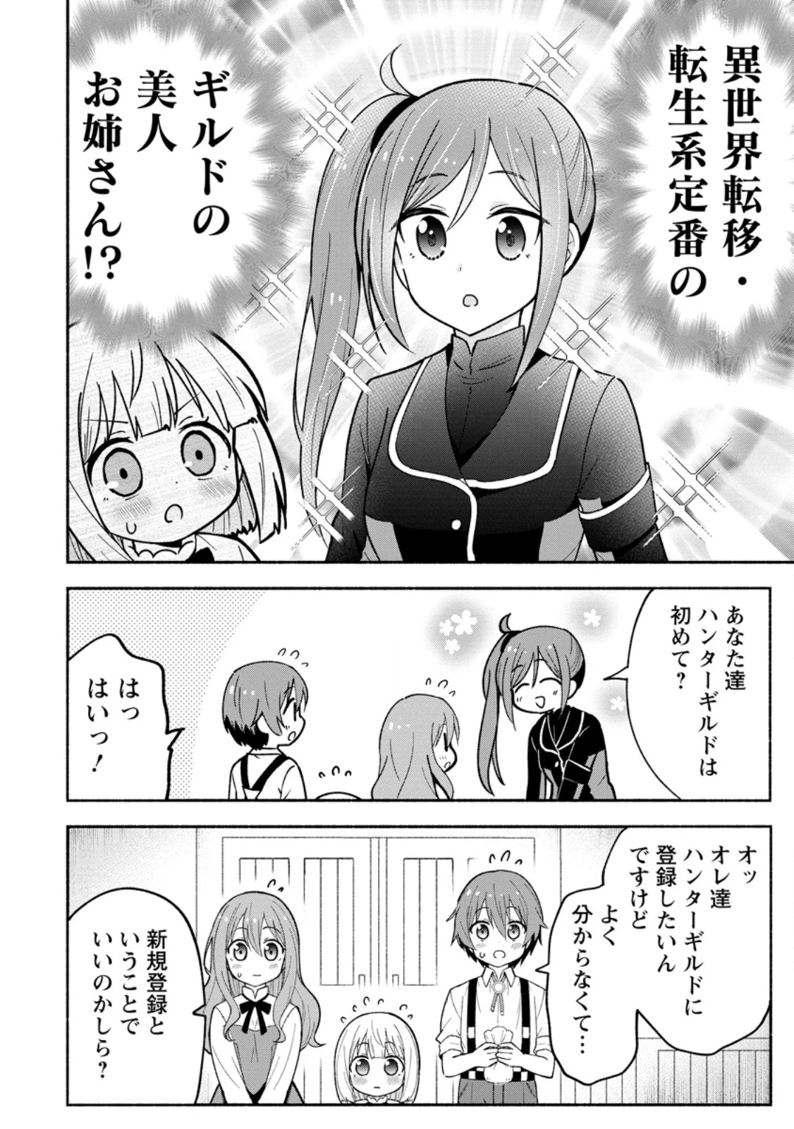 異世界のおチビちゃんは今日も何かを創り出す～スキル【想像創造】で目指せ成り上がり!～ 第4.1話 - 2