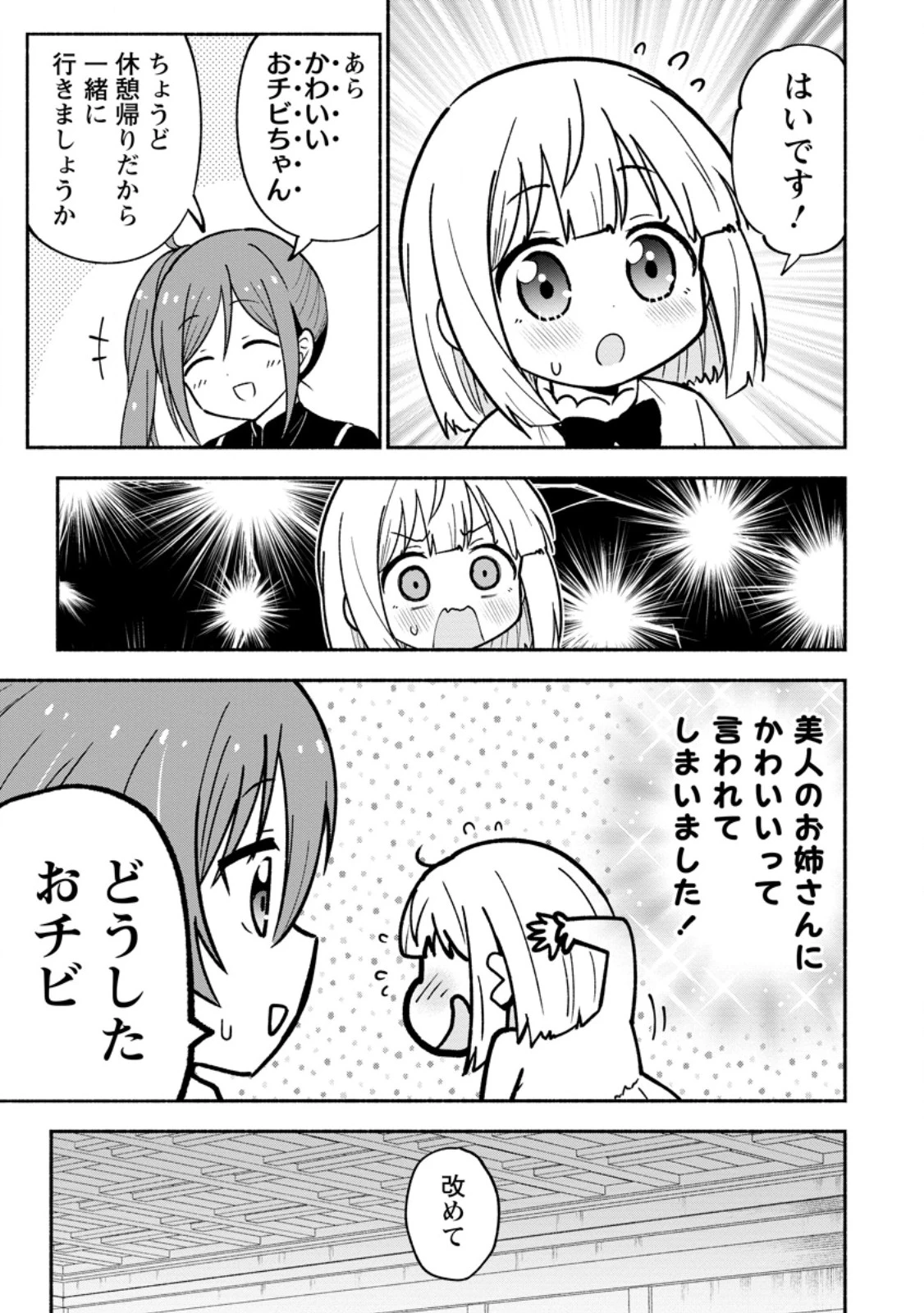 異世界のおチビちゃんは今日も何かを創り出す～スキル【想像創造】で目指せ成り上がり!～ 第4.1話 - 3