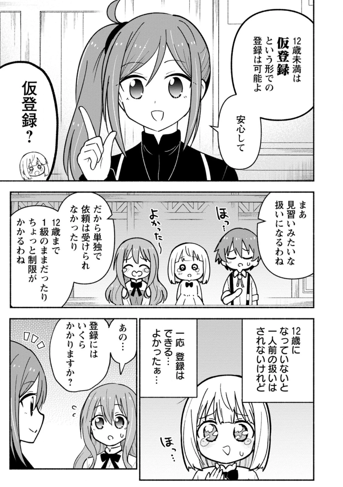 異世界のおチビちゃんは今日も何かを創り出す～スキル【想像創造】で目指せ成り上がり!～ 第4.1話 - 7