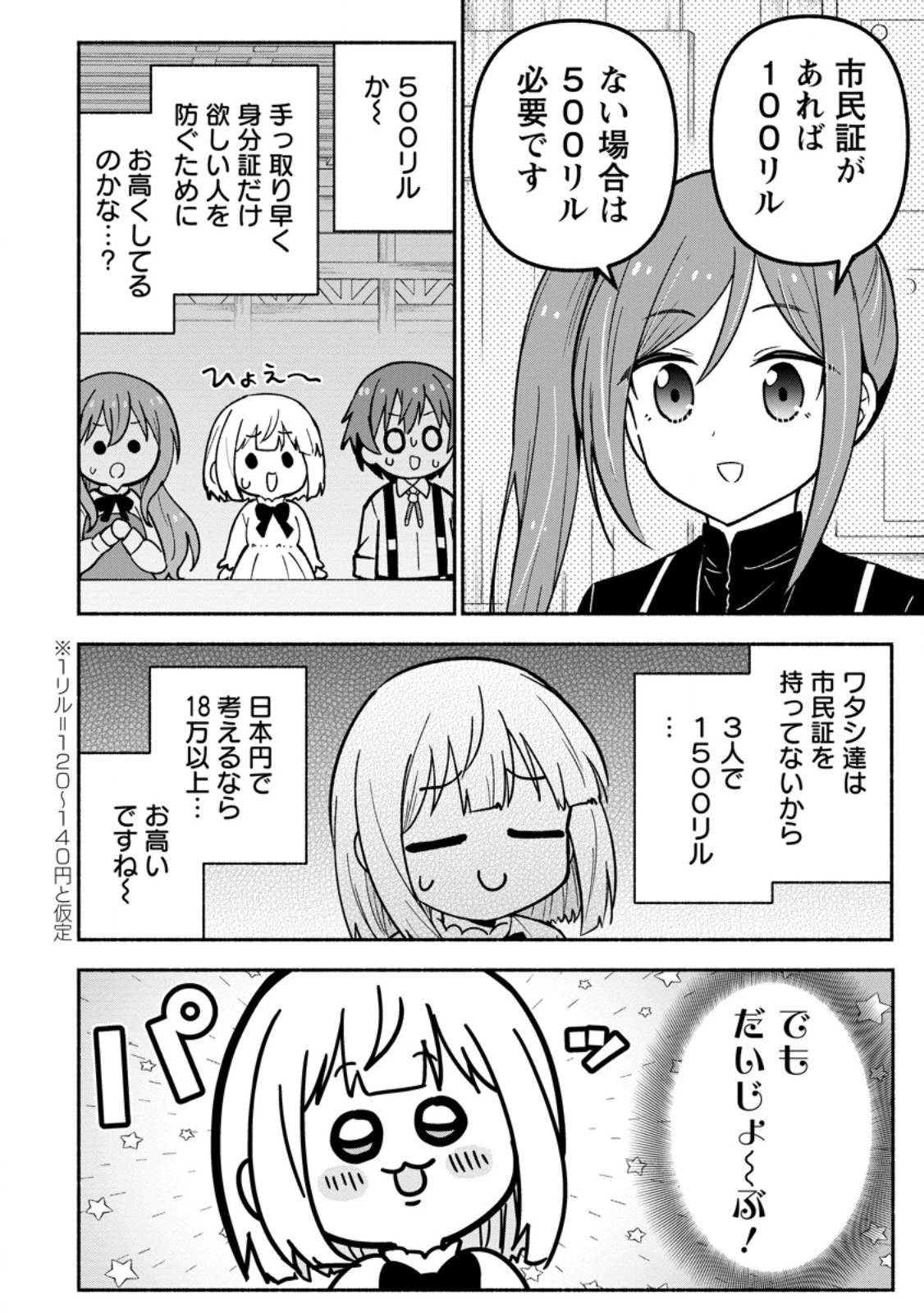 異世界のおチビちゃんは今日も何かを創り出す～スキル【想像創造】で目指せ成り上がり!～ 第4.1話 - 8