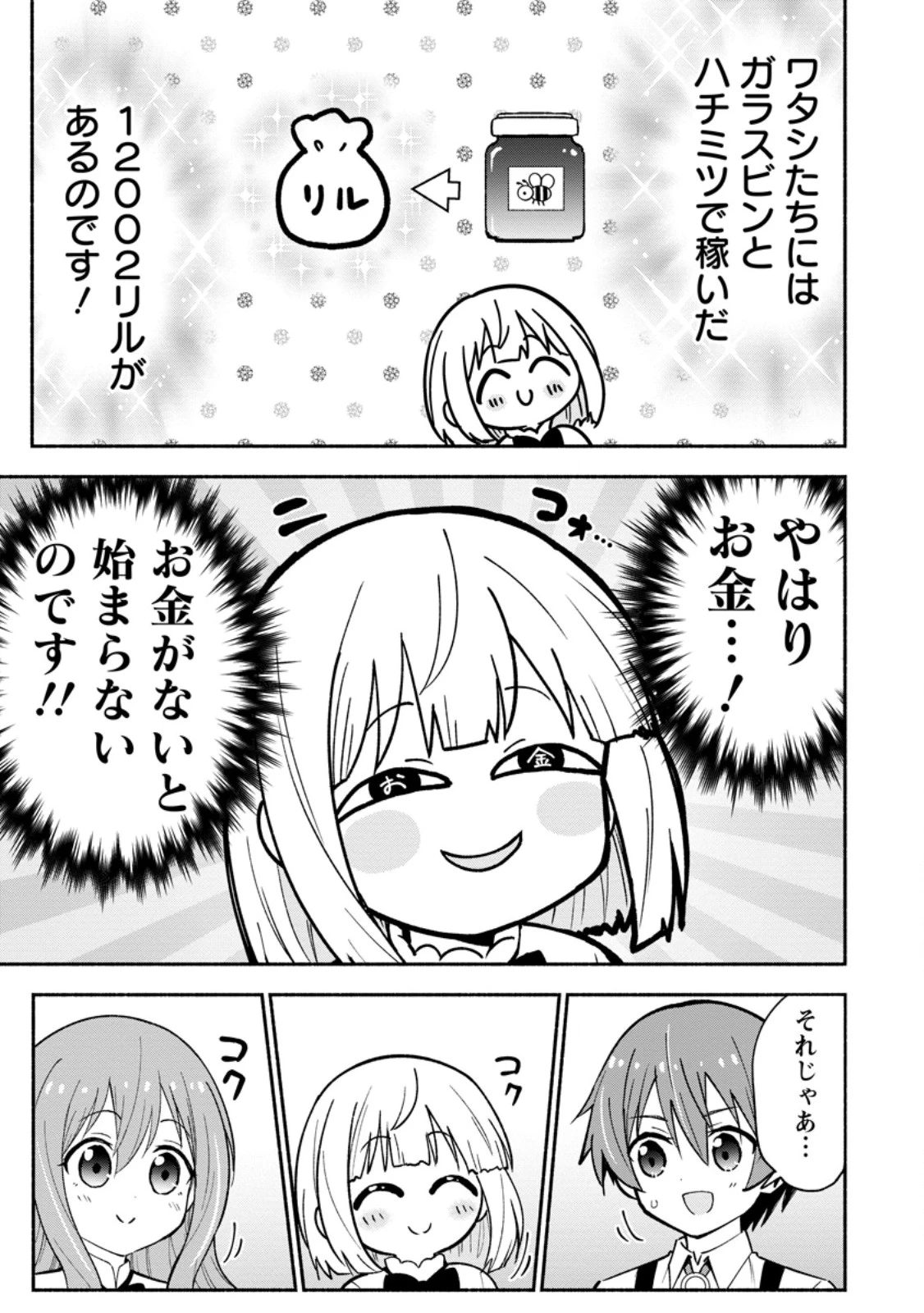 異世界のおチビちゃんは今日も何かを創り出す～スキル【想像創造】で目指せ成り上がり!～ 第4.1話 - 9