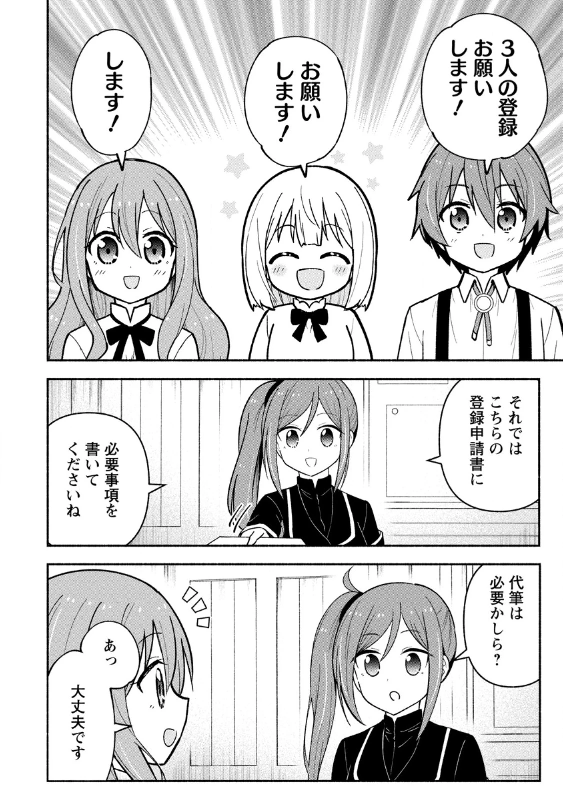 異世界のおチビちゃんは今日も何かを創り出す～スキル【想像創造】で目指せ成り上がり!～ 第4.1話 - 10