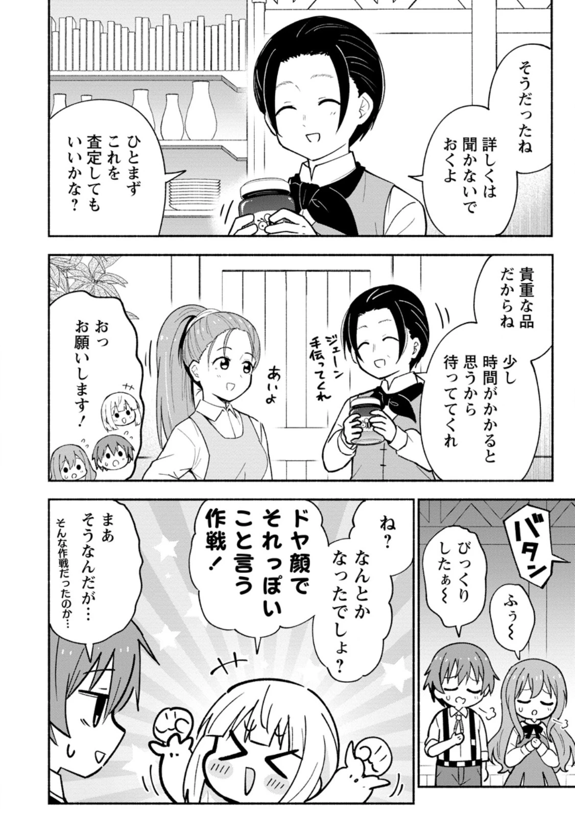 異世界のおチビちゃんは今日も何かを創り出す～スキル【想像創造】で目指せ成り上がり!～ 第3.3話 - 1