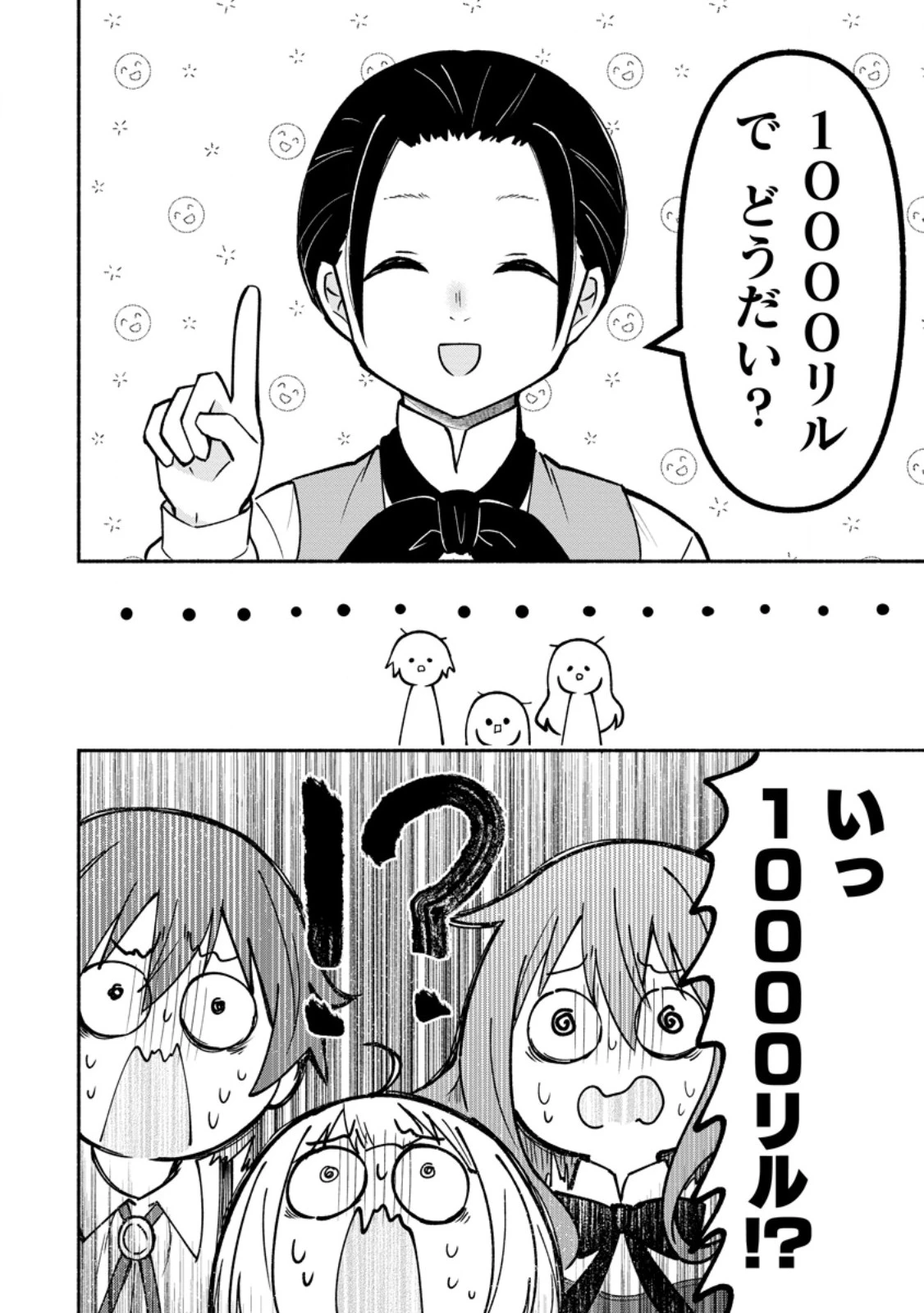 異世界のおチビちゃんは今日も何かを創り出す～スキル【想像創造】で目指せ成り上がり!～ 第3.3話 - 3