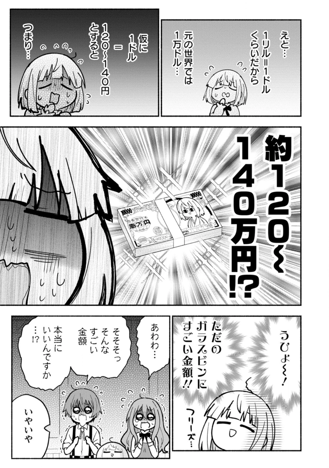 異世界のおチビちゃんは今日も何かを創り出す～スキル【想像創造】で目指せ成り上がり!～ 第3.3話 - 4