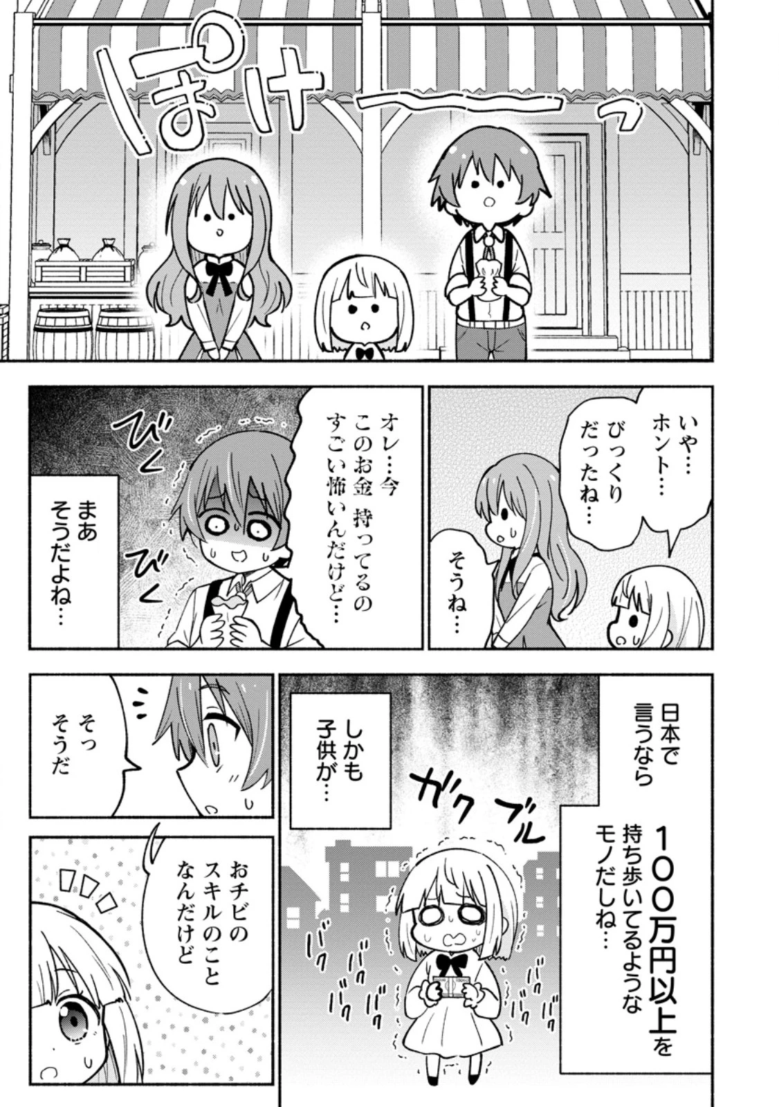 異世界のおチビちゃんは今日も何かを創り出す～スキル【想像創造】で目指せ成り上がり!～ 第3.3話 - 6