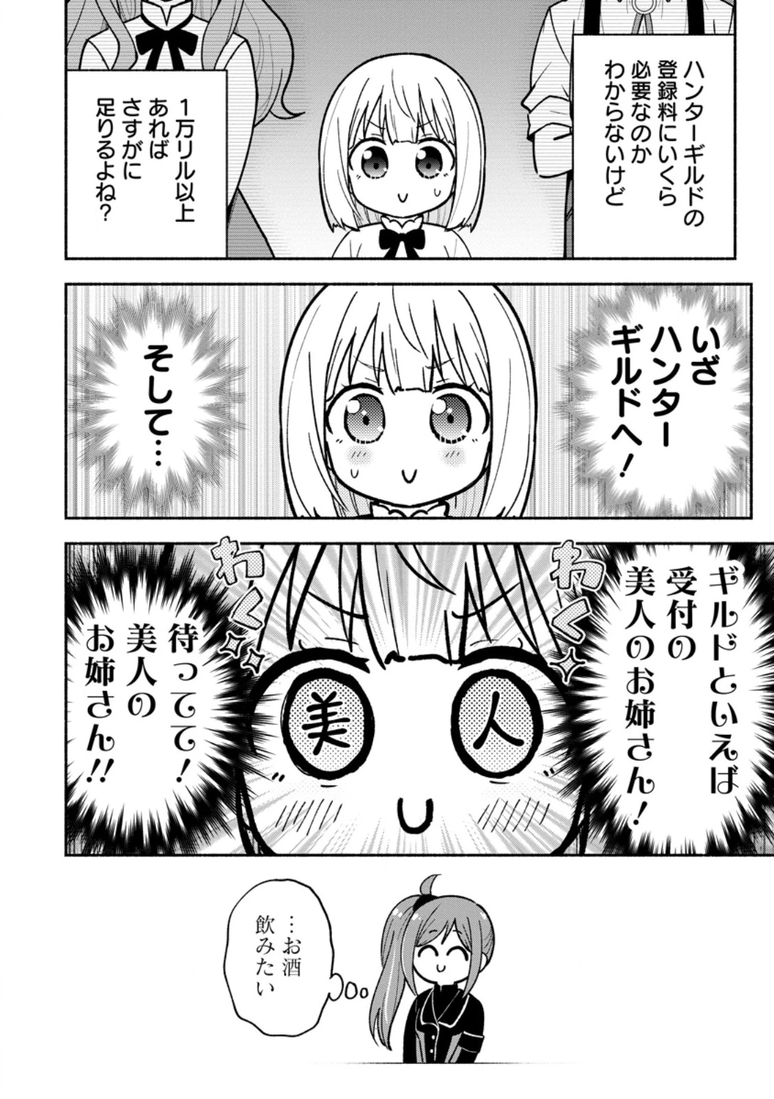 異世界のおチビちゃんは今日も何かを創り出す～スキル【想像創造】で目指せ成り上がり!～ 第3.3話 - 9