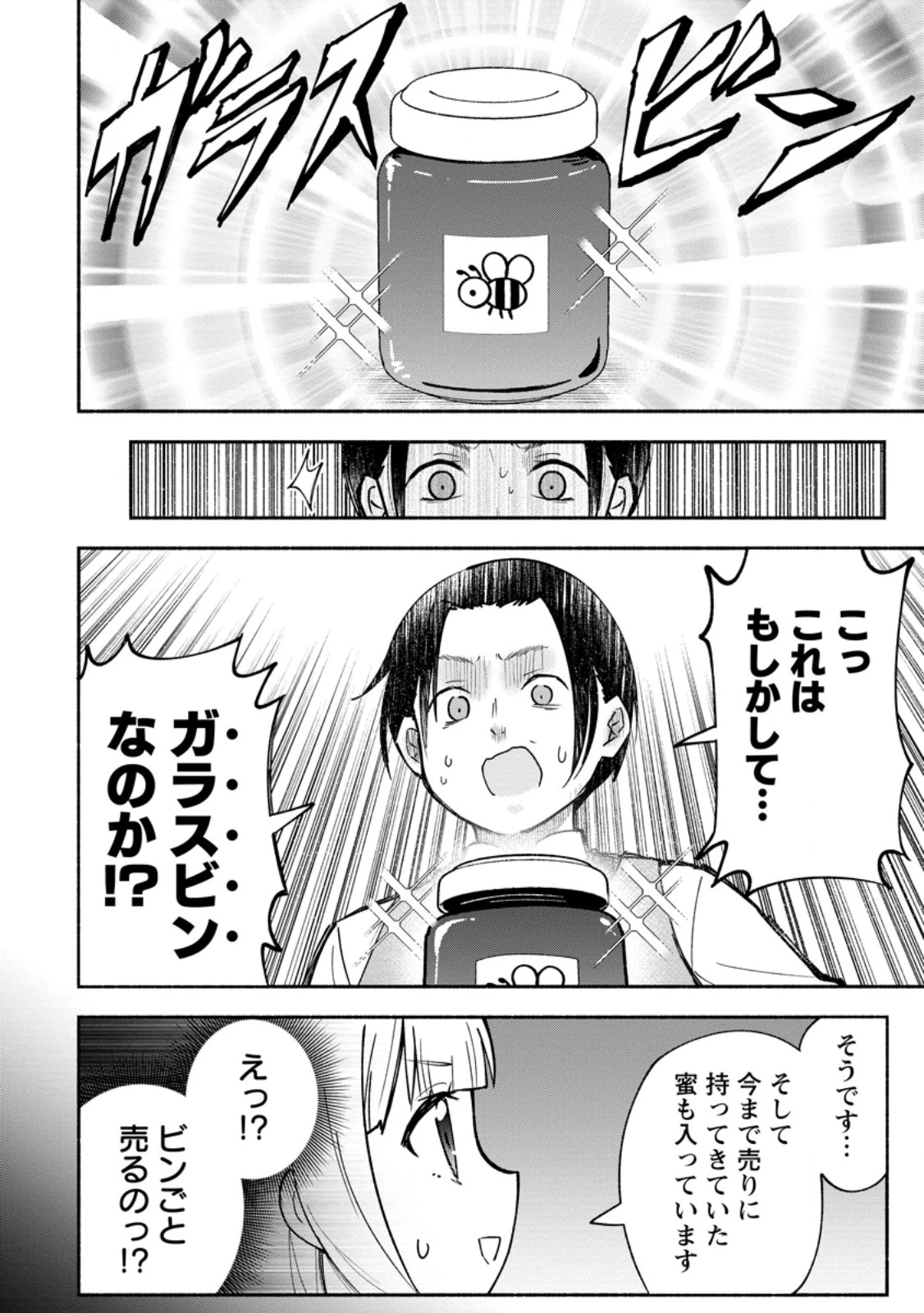 異世界のおチビちゃんは今日も何かを創り出す～スキル【想像創造】で目指せ成り上がり!～ 第3.2話 - 2