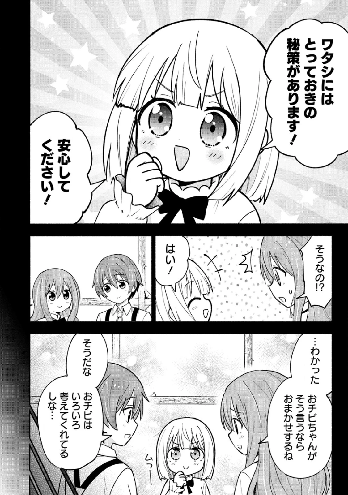 異世界のおチビちゃんは今日も何かを創り出す～スキル【想像創造】で目指せ成り上がり!～ 第3.2話 - 4