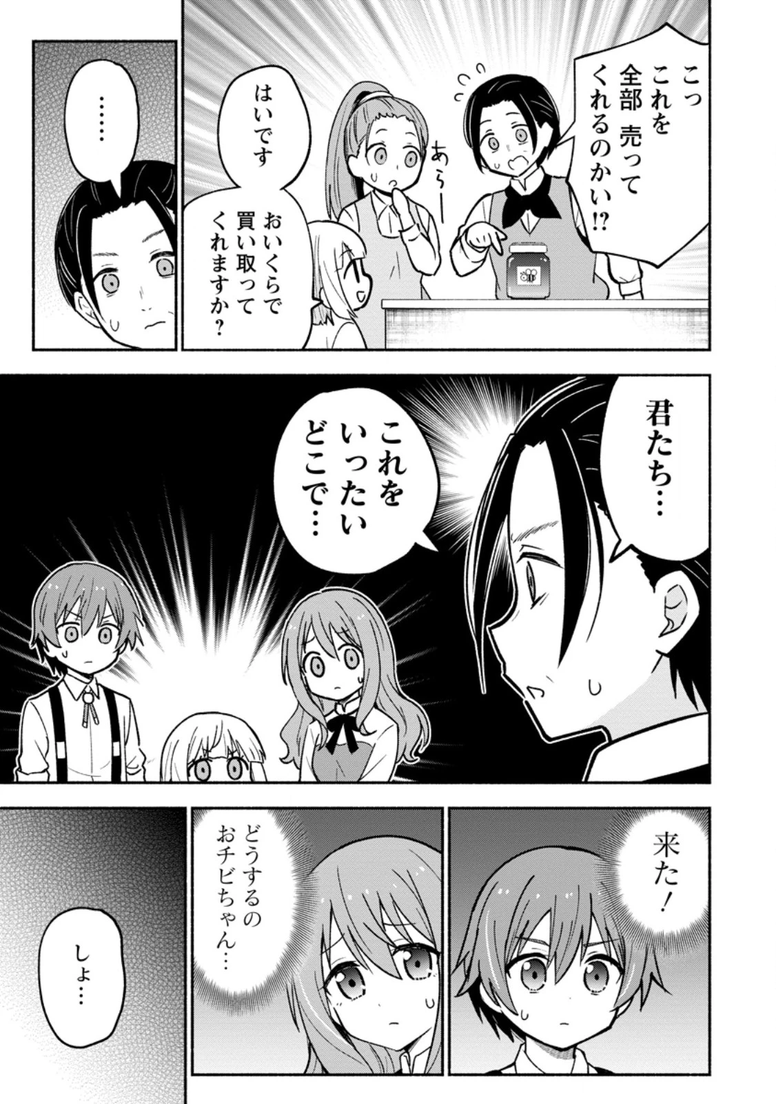 異世界のおチビちゃんは今日も何かを創り出す～スキル【想像創造】で目指せ成り上がり!～ 第3.2話 - 5