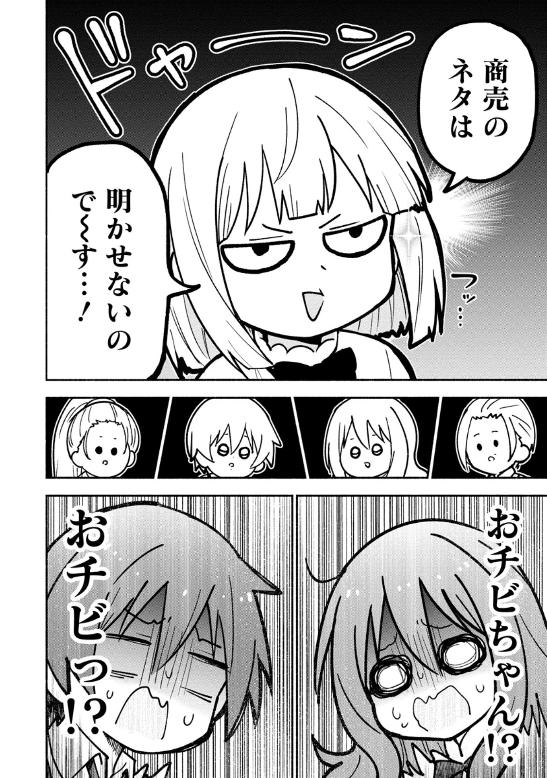 異世界のおチビちゃんは今日も何かを創り出す～スキル【想像創造】で目指せ成り上がり!～ 第3.2話 - 6